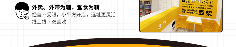 浆之计中式小吃加盟