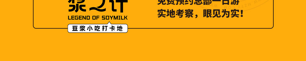 浆之计中式小吃加盟