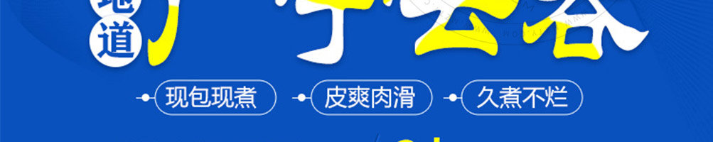 康百味广宁云吞加盟