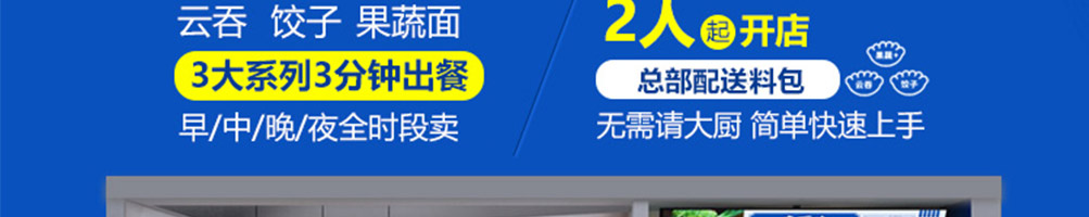 康百味广宁云吞加盟