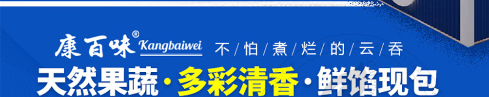 康百味广宁云吞加盟