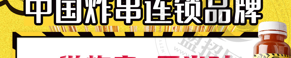 夸父炸串加盟