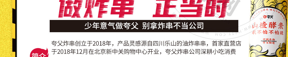夸父炸串加盟