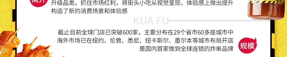 夸父炸串加盟