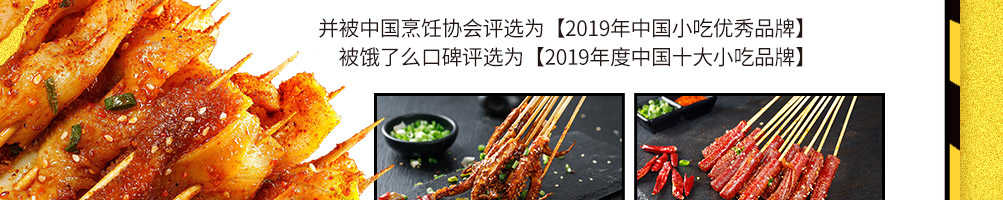 夸父炸串加盟