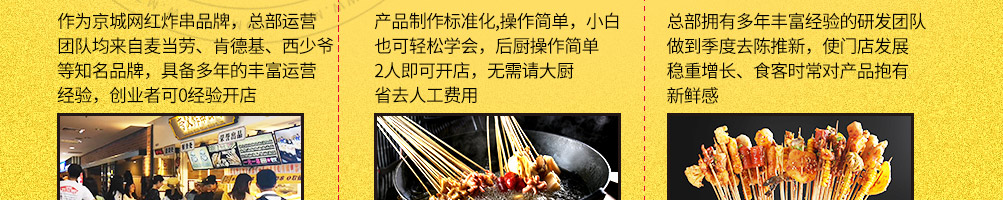 夸父炸串加盟