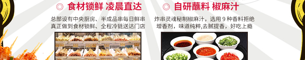 夸父炸串加盟