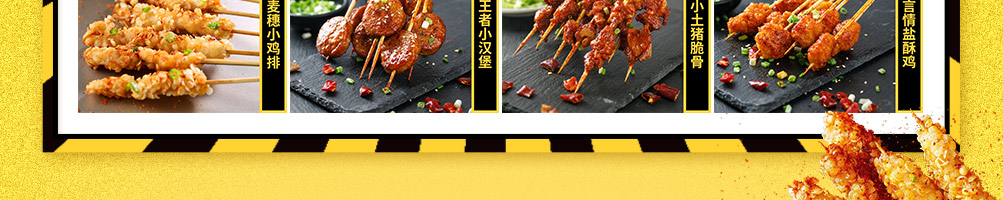 夸父炸串加盟