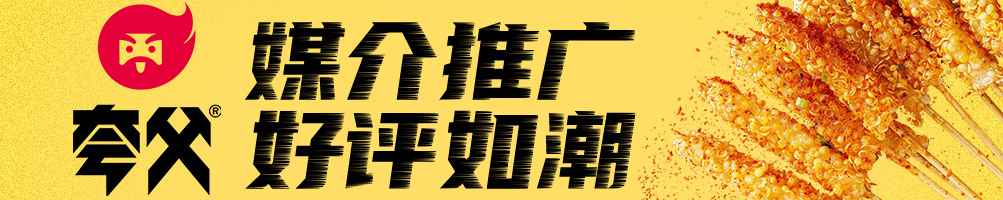 夸父炸串加盟