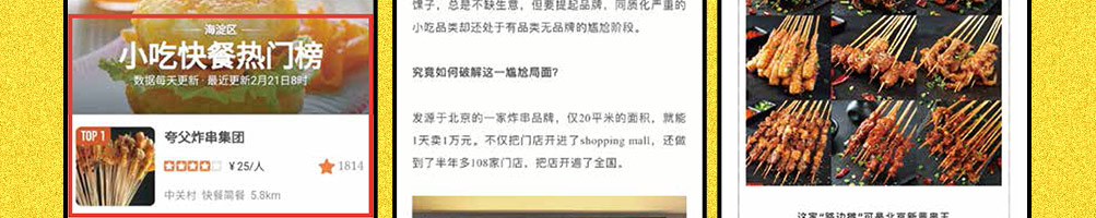 夸父炸串加盟