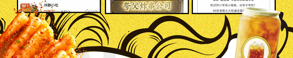 夸父炸串加盟