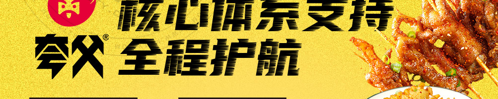夸父炸串加盟