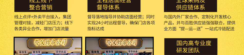 夸父炸串加盟