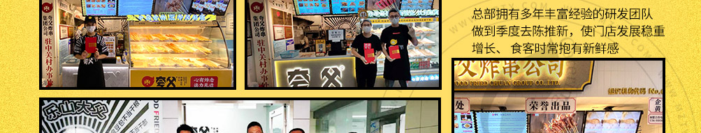 夸父炸串加盟
