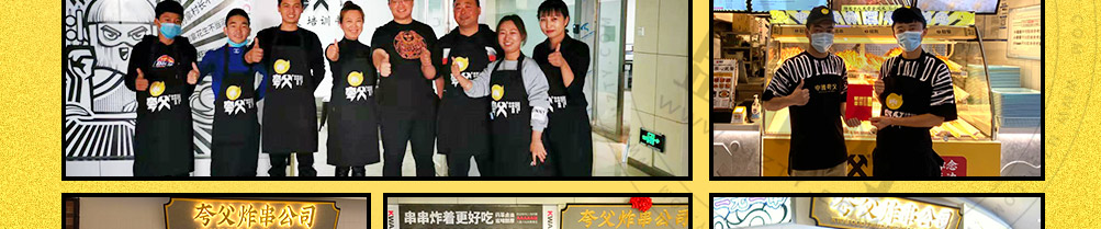 夸父炸串加盟