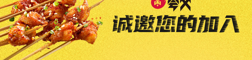 夸父炸串加盟