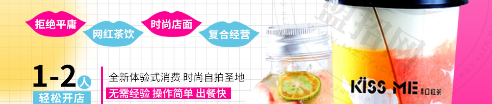 kissme口红茶加盟