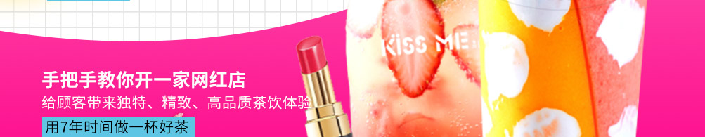 kissme口红茶加盟
