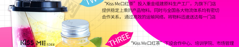 kissme口红茶加盟