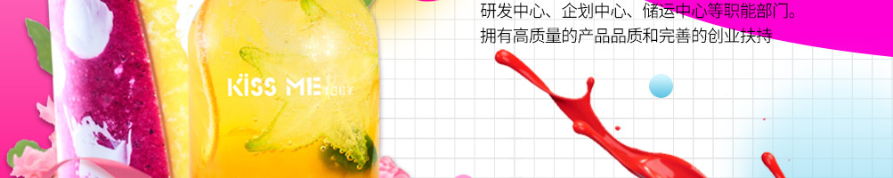 kissme口红茶加盟