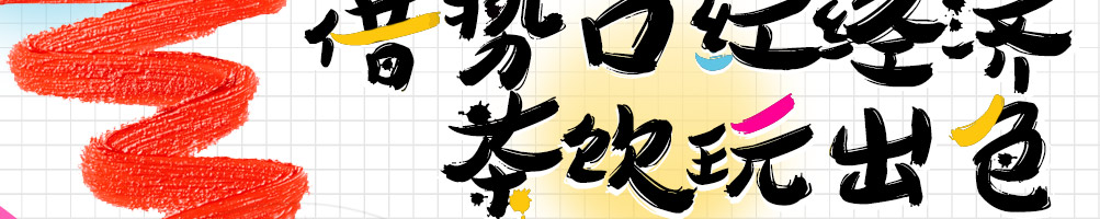kissme口红茶加盟