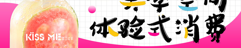 kissme口红茶加盟