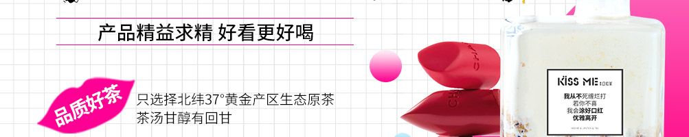 kissme口红茶加盟