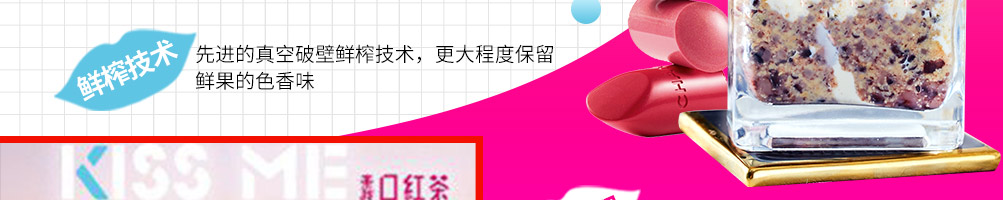 kissme口红茶加盟