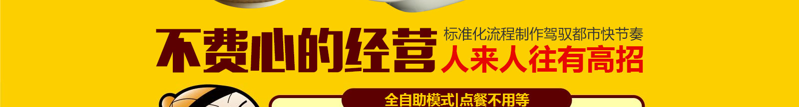快吉客中式快餐加盟