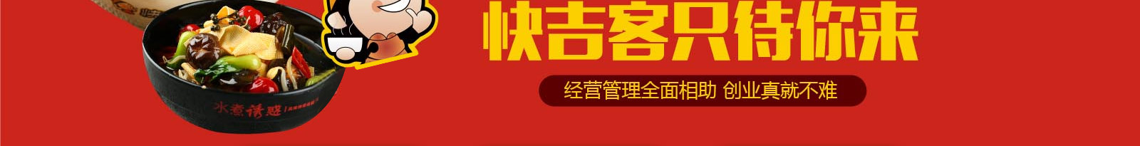 快吉客中式快餐加盟