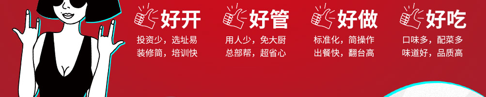 夸姐麻辣拌加盟