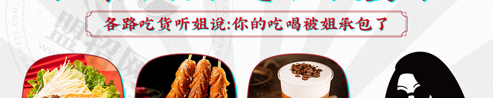 夸姐麻辣拌加盟