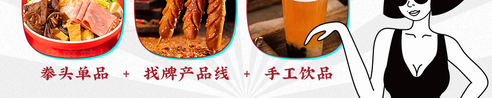 夸姐麻辣拌加盟