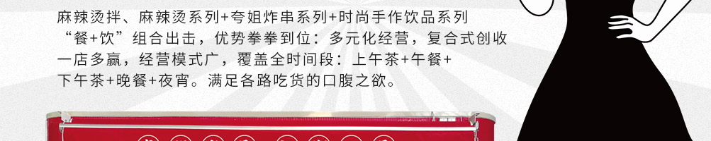 夸姐麻辣拌加盟