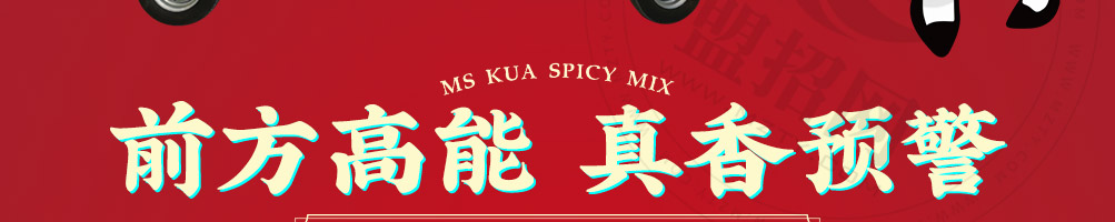 夸姐麻辣拌加盟