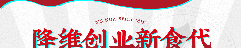 夸姐麻辣拌加盟