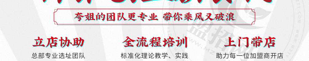 夸姐麻辣拌加盟