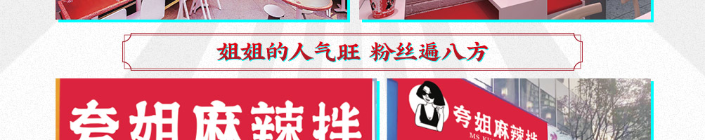 夸姐麻辣拌加盟