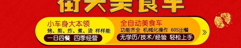筷客餐车小吃车加盟