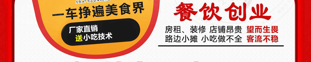 筷客餐车小吃车加盟
