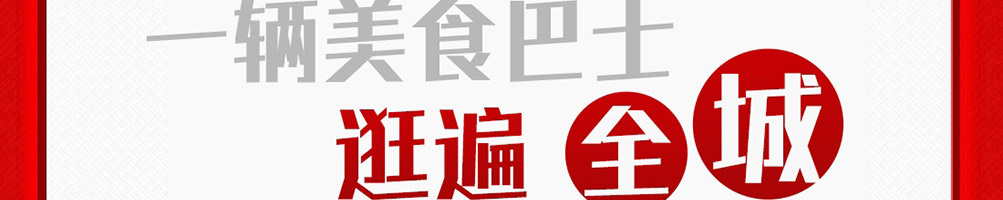 筷客餐车小吃车加盟