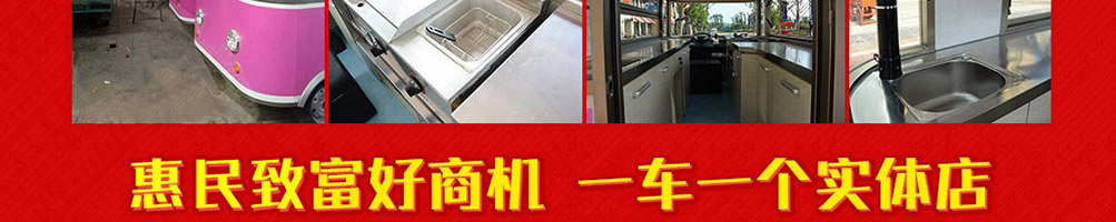 筷客餐车小吃车加盟