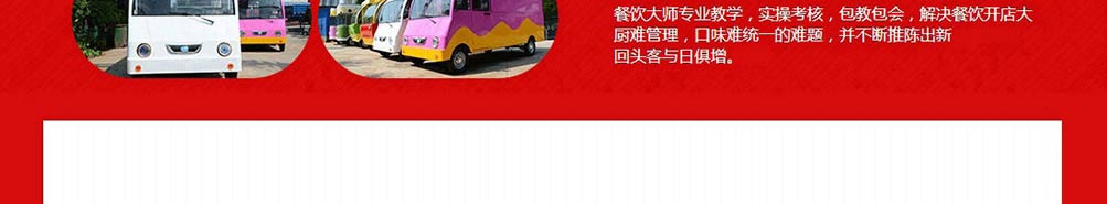 筷客餐车小吃车加盟