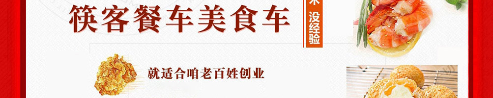 筷客餐车小吃车加盟