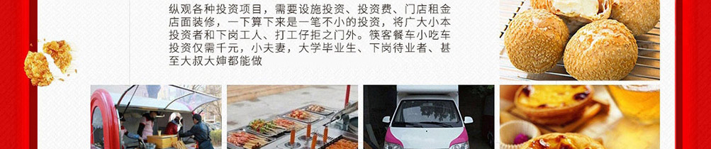 筷客餐车小吃车加盟