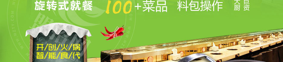 卡卡锅旋转小火锅加盟