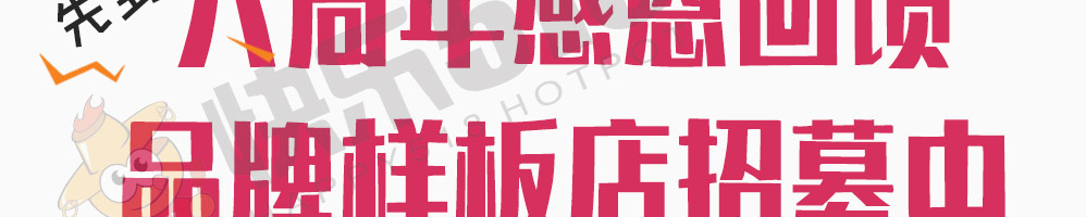 快乐518旋转小火锅