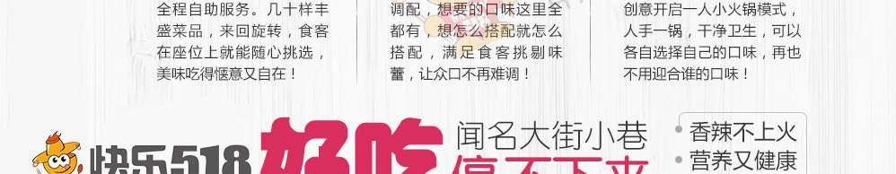 快乐518旋转小火锅