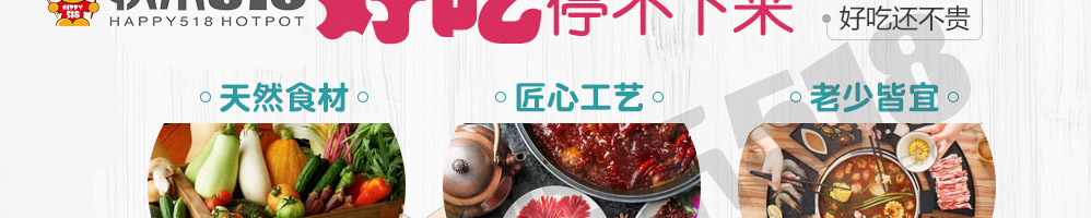 快乐518旋转小火锅