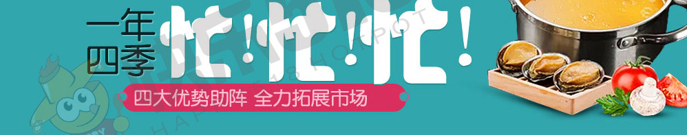 快乐518旋转小火锅